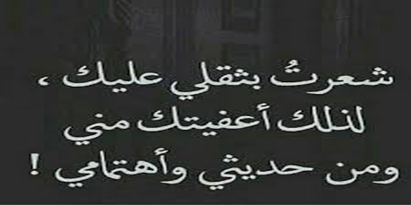 رسالة عتاب لاهمال الحبيب