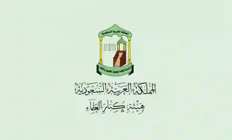 رقم الإفتاء 