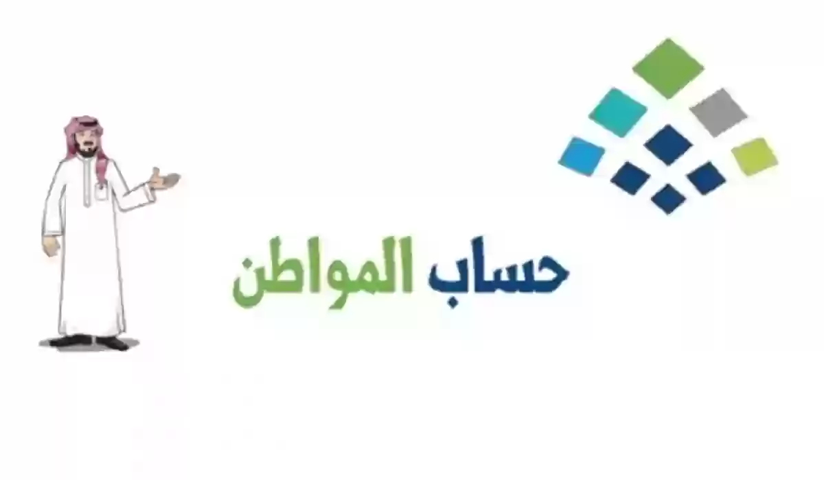 شروط إضافة مولود جديد إلى حساب المواطن 
