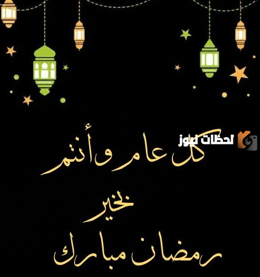 صور تهنئة رمضان جميلة