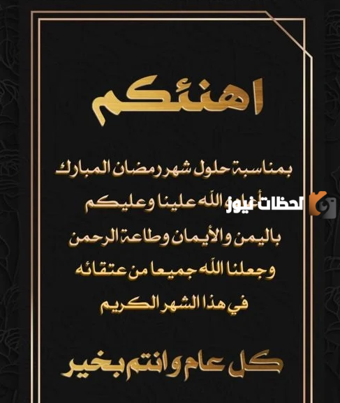 صور تهنئة رمضان جميلة