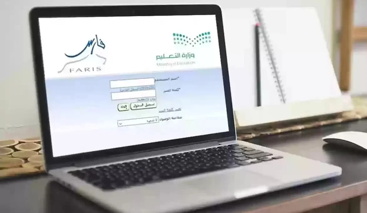 طريقة التسجيل في نظام فارس الخدمة الذاتية