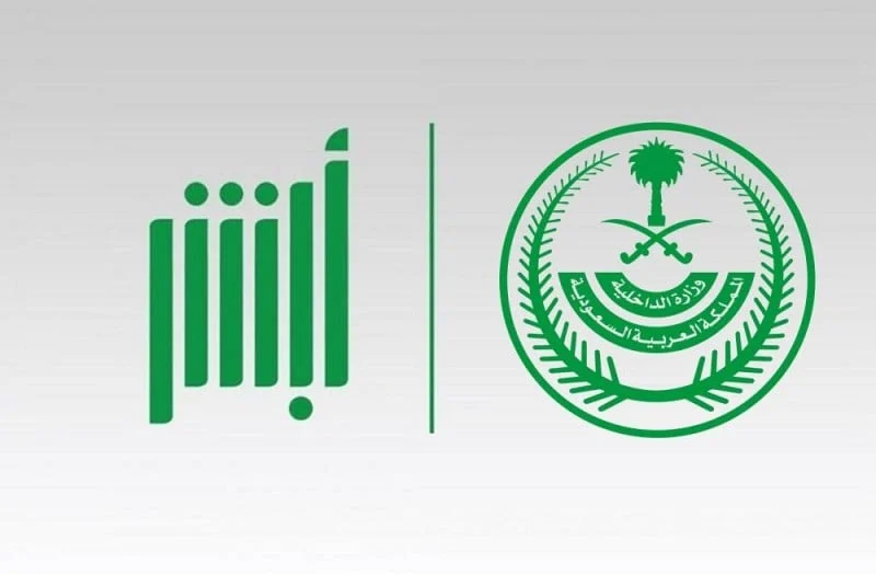 طريقة حجز موعد الأحوال المدنية عبر أبشر