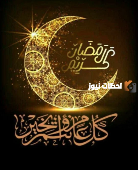 عبارات تهنئة رمضان رسمية