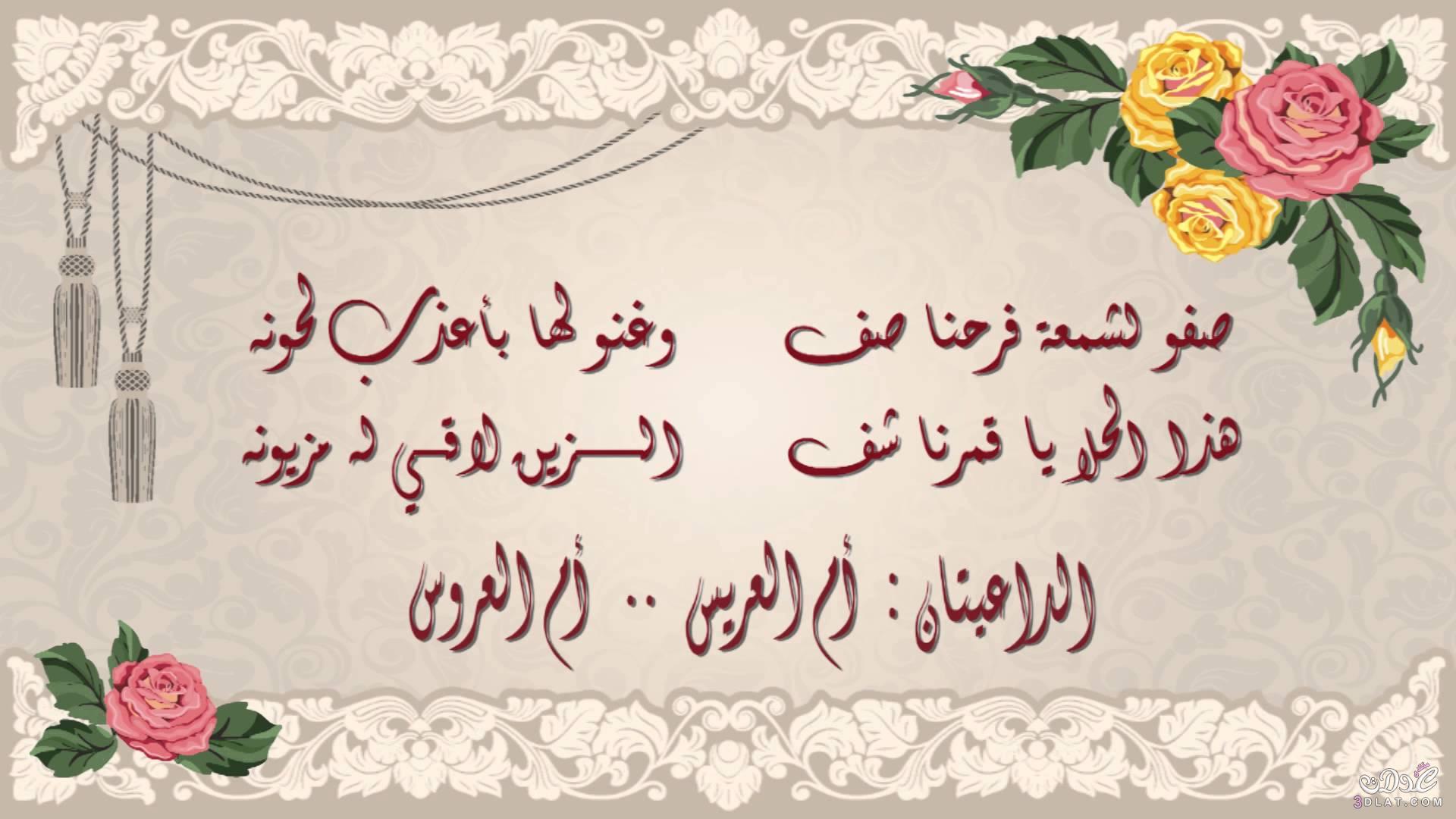 عبارات تهنئه للعروس قصيره