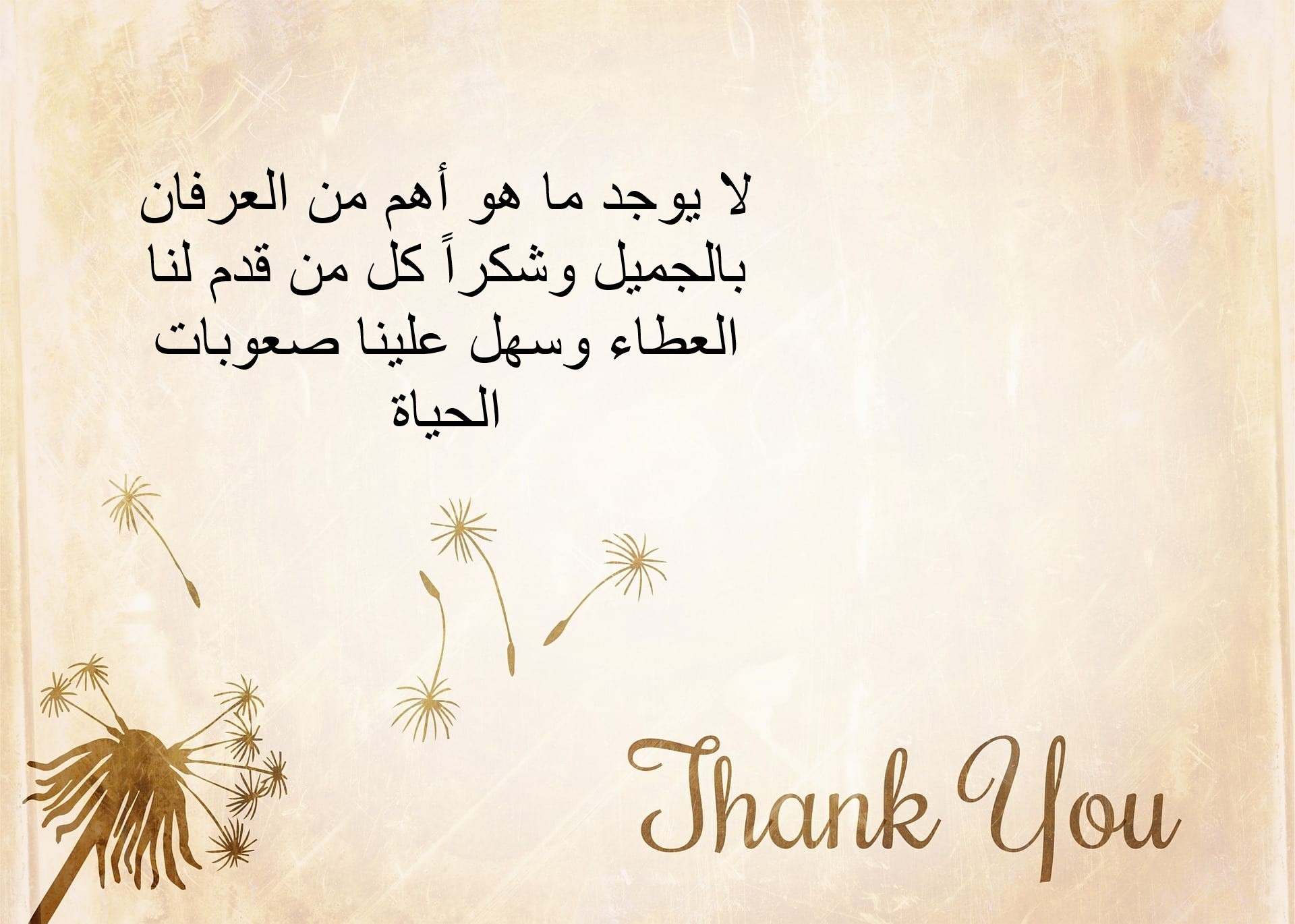 عبارات شكر لفاعل الخير