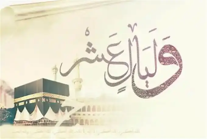 عبارات عن أول جمعة في ذي الحجة