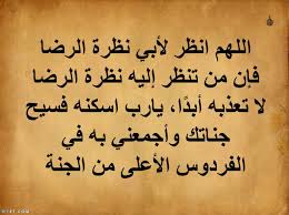 عبارات للاب المتوفي في رمضان