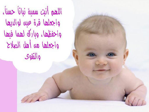 عبارات للتهنئة بإستقبال مولود جديد