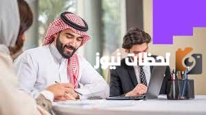 عقوبة عدم منح الموظف إجازة يوم التأسيس السعودي