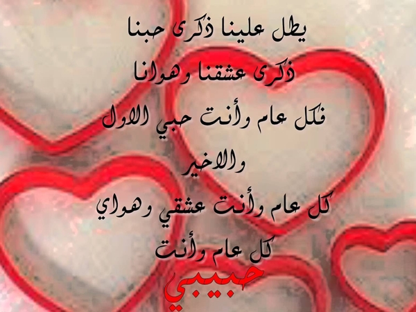 كلمات لزوجي في عيد زواجنا