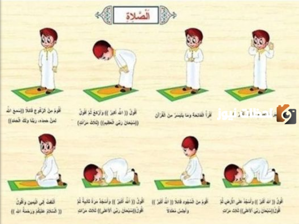 كيفية الصلاة بالصور والكتابة