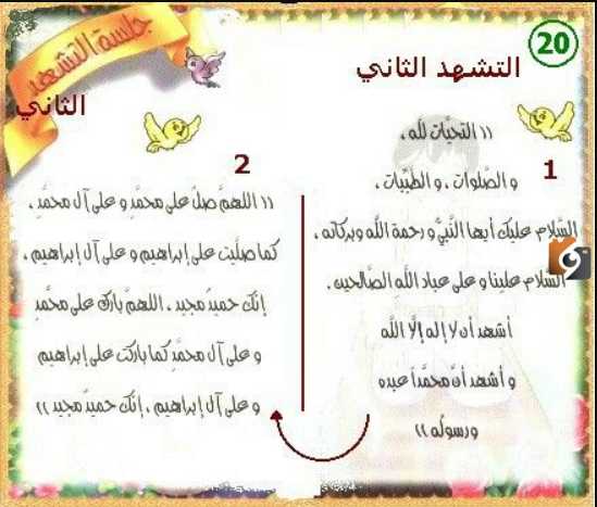 كيفية الصلاة بالصور والكتابة