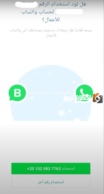 كيف اجعل حسابي في الواتس تجاري