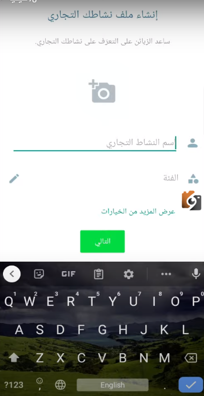كيف اجعل حسابي في الواتس تجاري