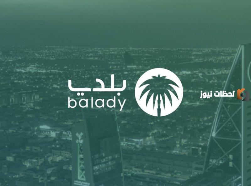 كيف احصل على الشهادة الصحية من بلدي؟ طريقة إصدار الشهادة الصحية من منصة بلدي