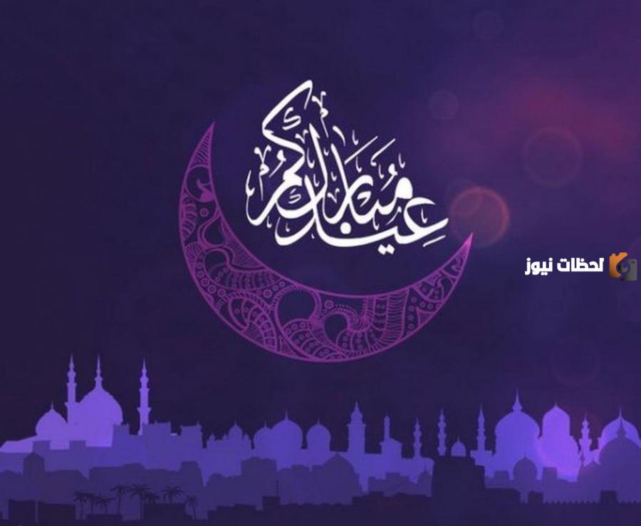 متى اول ايام عيد الفطر