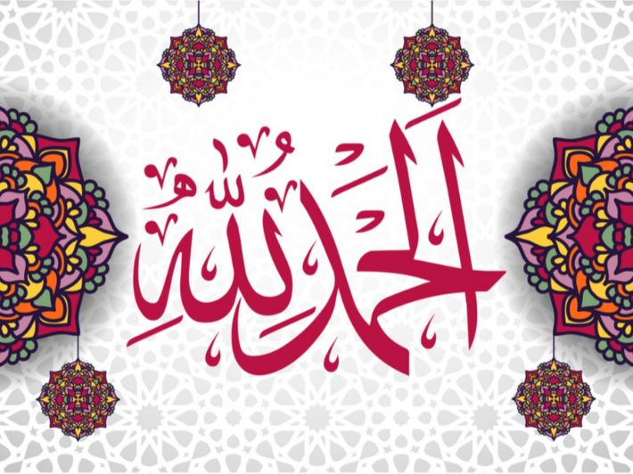 مجموعة رسائل شكر لله كلمات وعبارات الشكر لله