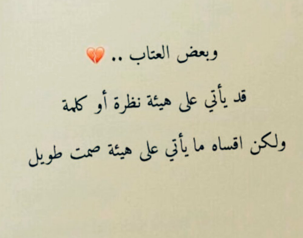 مجموعة من أفضل صور وعبارات عتاب للحبيب 2024