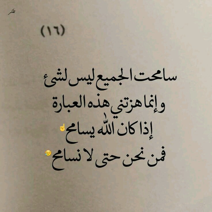 مجموعة من رسائل عن التسامح والعفو 2024 وأقوال وحكم عن التسامح والعفو قصيرة