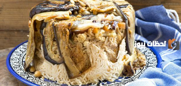مقلوبة الباذنجان على الطريقة السورية