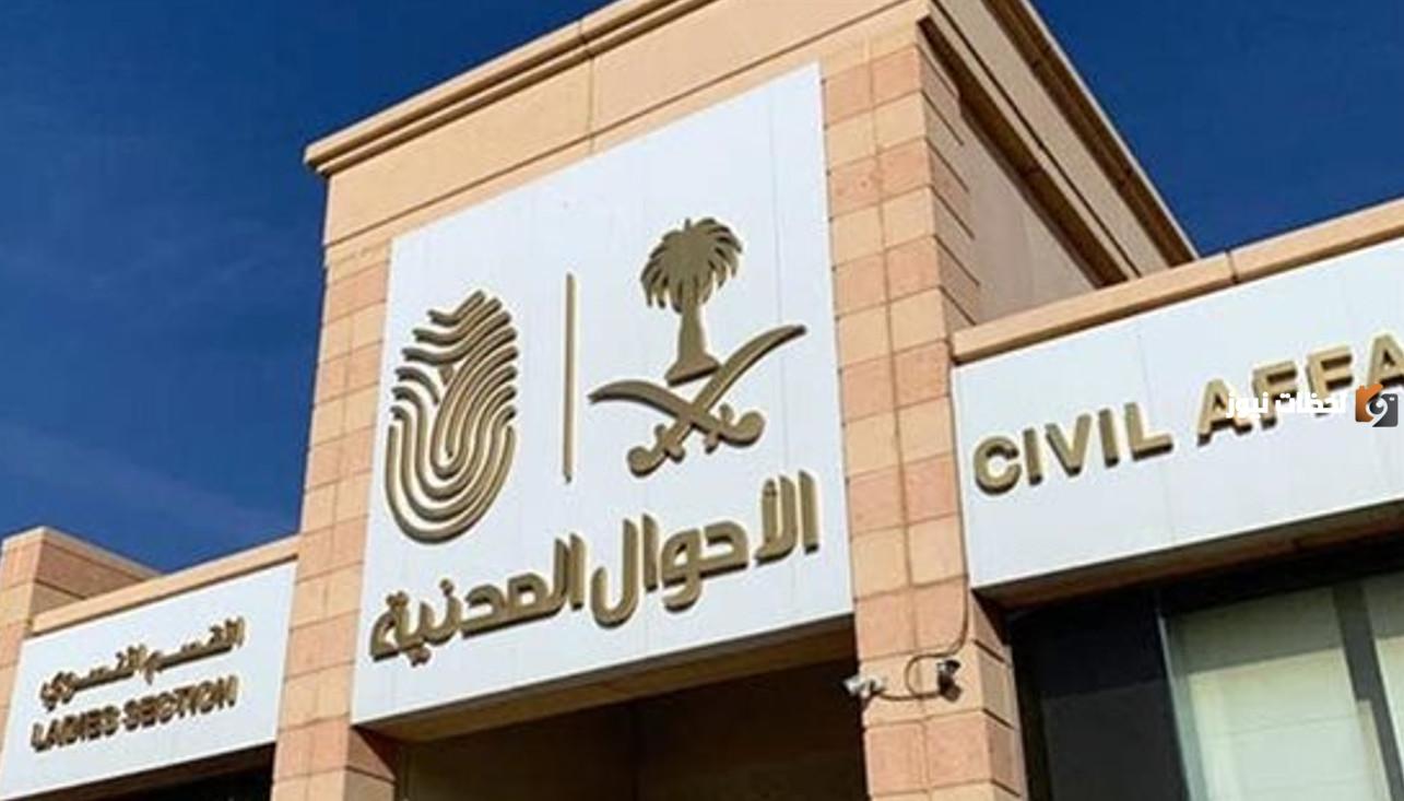 مواعيد دوام الفترة المسائية للأحوال المدنية في رمضان 2024 .. التفاصيل كاملة ومواعيد العمل الرسمية