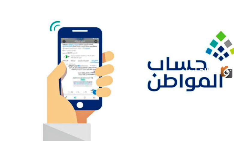 موعد إيداع الدعم في حسابات المواطنين لبرنامج حساب المواطن 