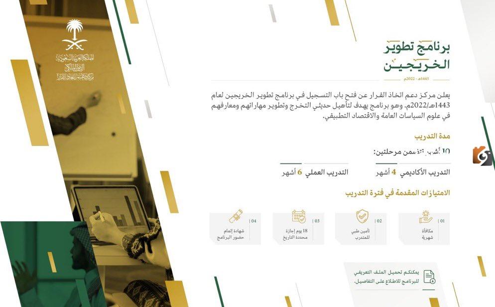 موعد تقديم برنامج تطوير الخريجين 