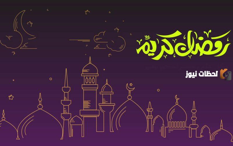موعد ليلة الشك رمضان 2024 السعودية وما أحب الأعمال بها