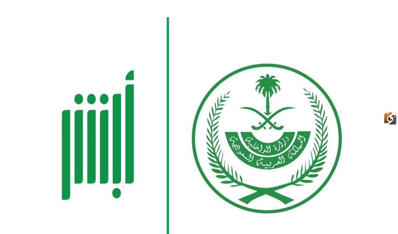 موعد مزاد اللوحات الإلكترونية عبر منصة أبشر 