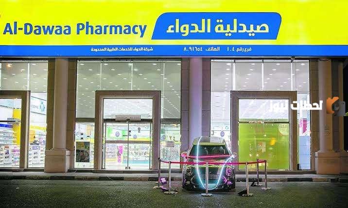 هذه اوقات دوام صيدلية الدواء في رمضان 2024 / 1447
