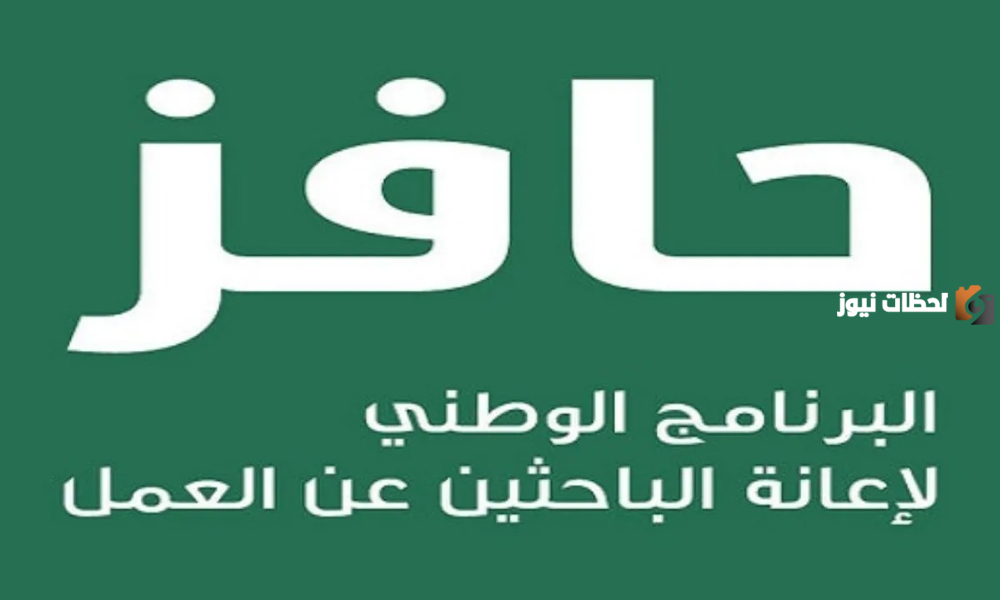 هل يمكنني التسجيل في حافز للمرة الثانية؟ طريقة التسجيل والشروط والأوراق