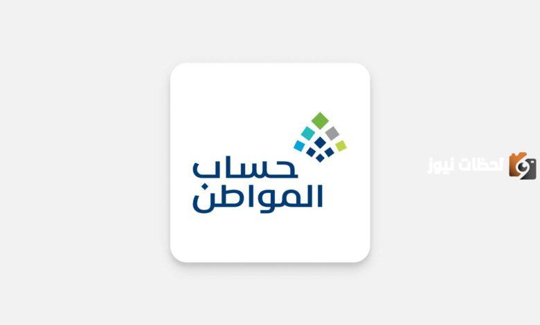 هل يوجد زيادة في حساب المواطن هذا الشهر؟ حقيقة زيادة دفعة حساب المواطن بمناسبة عيد الفطر