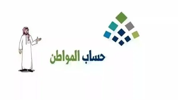 وش اسوي إذا ظهرت لي رسالة غير مؤهل في برنامج حساب المواطن