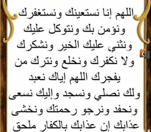 هذا دعاء القنوت الصحيح كامل في رمضان 2024