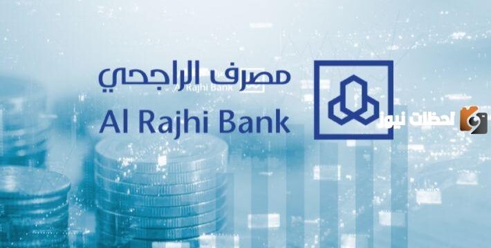 دوام بنك الراجحي في رمضان