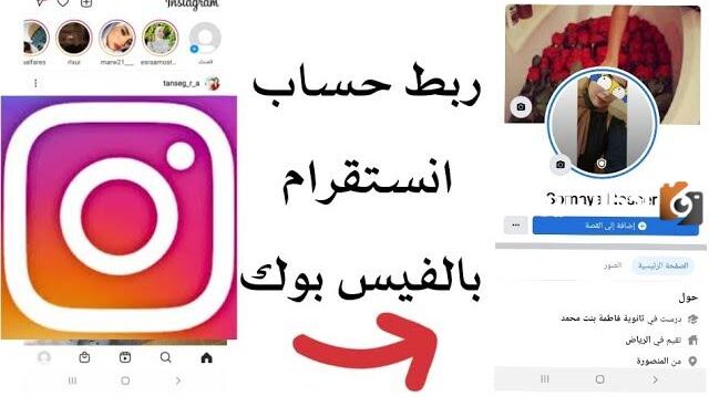انشاء حساب انستغرام عن طريق الفيس بوك