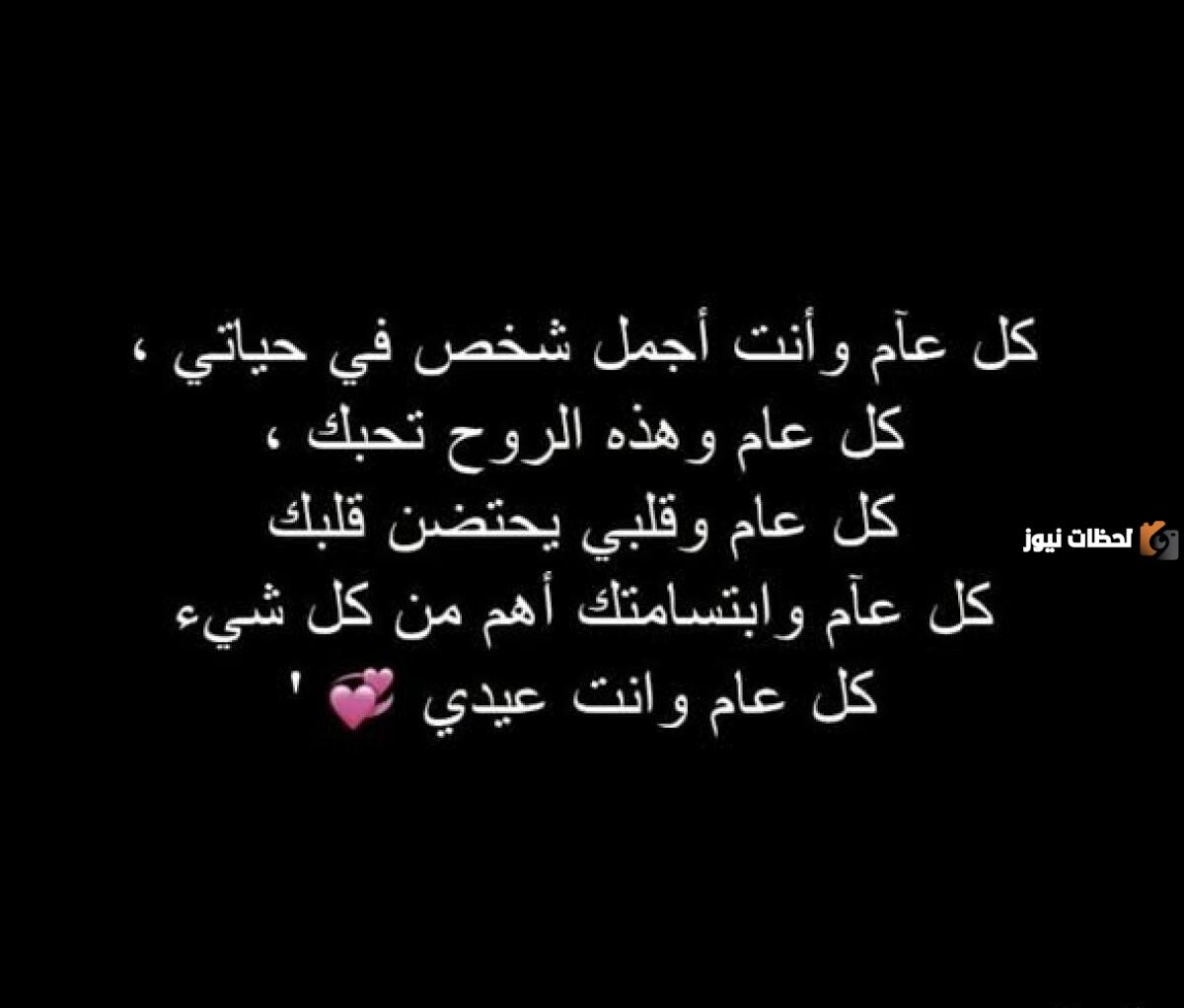 كلام عن عيد ميلاد حبيبي