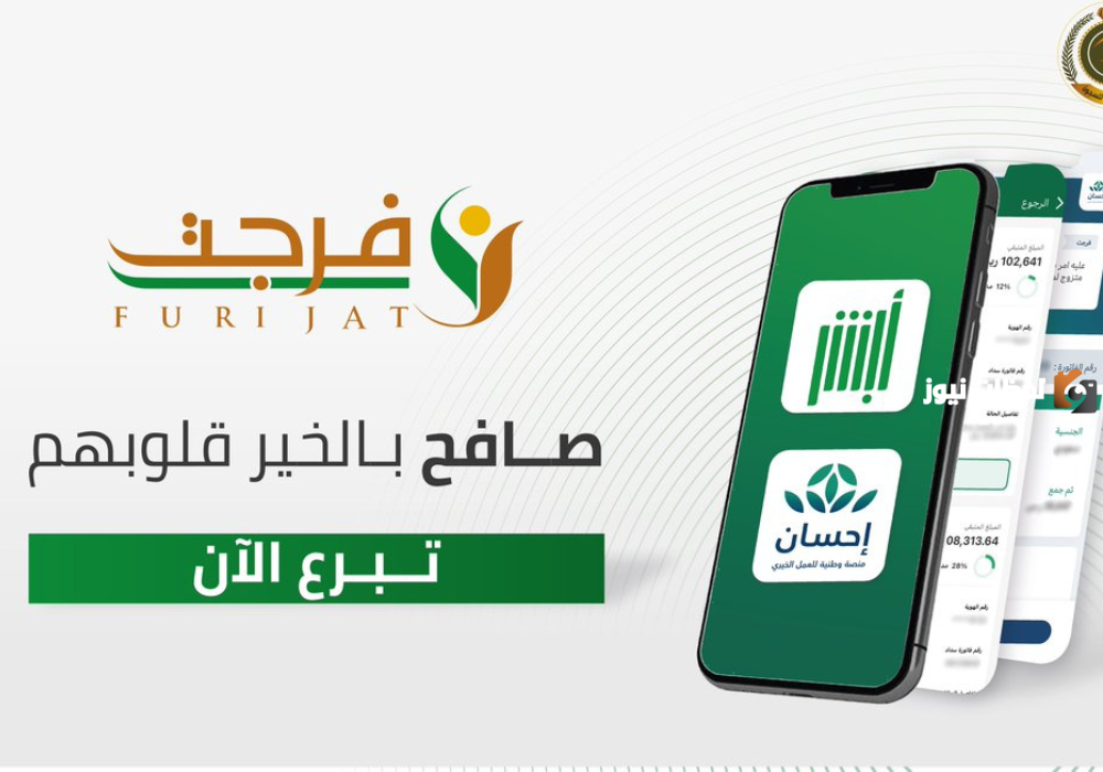 منصة فرجت 