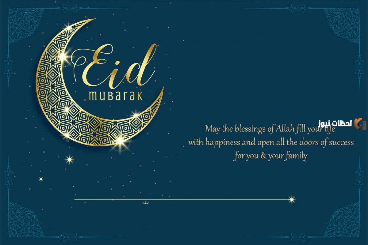  رسائل عن عيد الفطر بالانجليزي