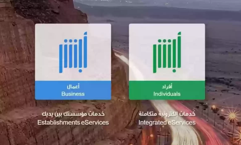 طريقة استخراج فاتورة ابشر اعمال 