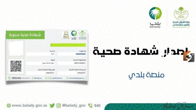 شروط إصدار الشهادة الصحية للعمل