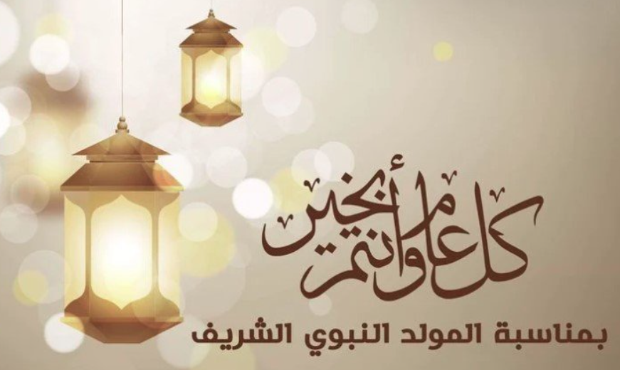 مسجات المولد النبوي قصيرة 