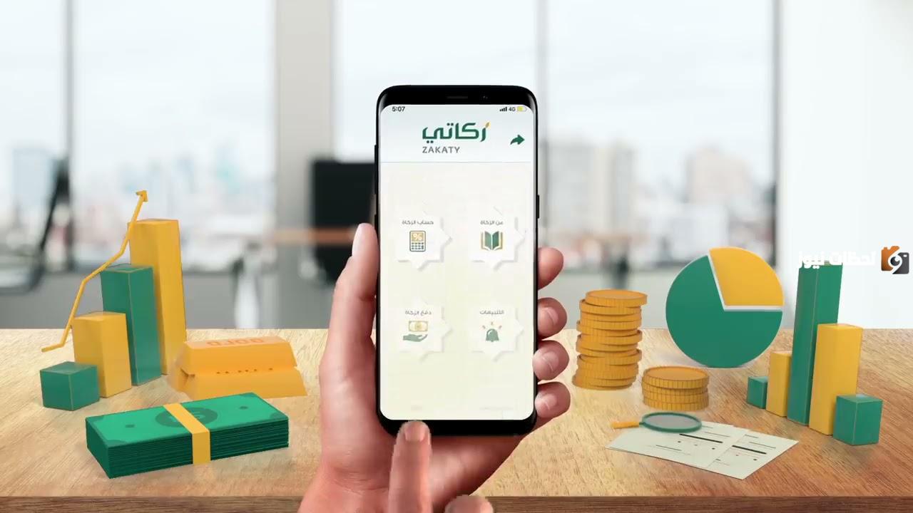  إخراج الزكاة عبر برنامج زكاتي