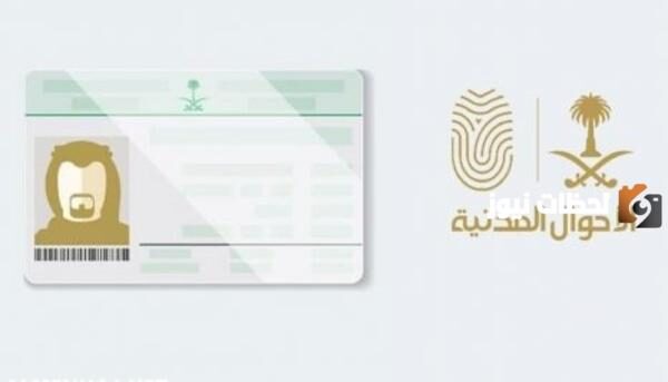 الهوية الرقمية أبشر