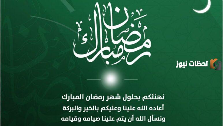 عبارات التهنئة لشهر رمضان