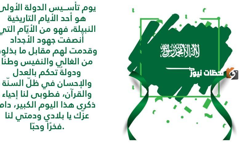 إلقاء عن يوم التأسيس السعودي