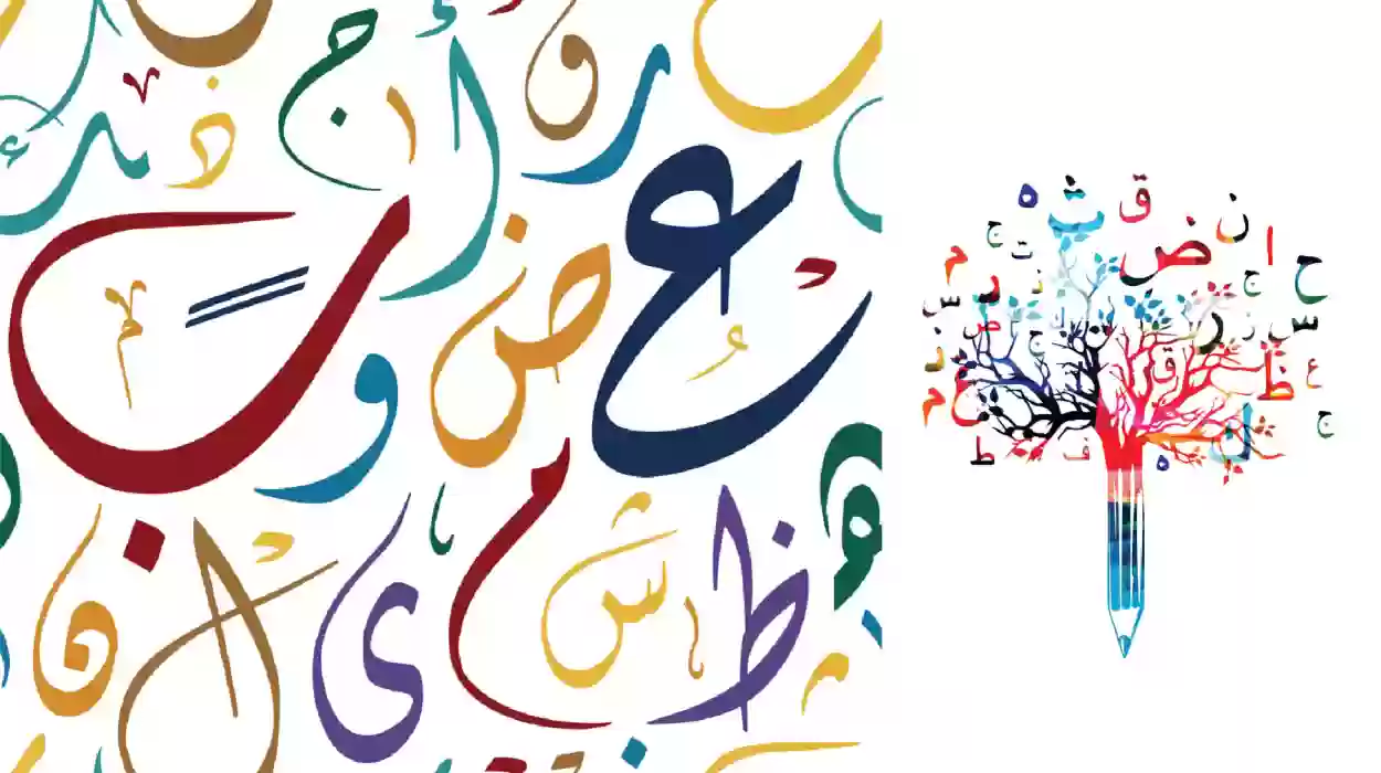 اليوم العالمي للغة العربية