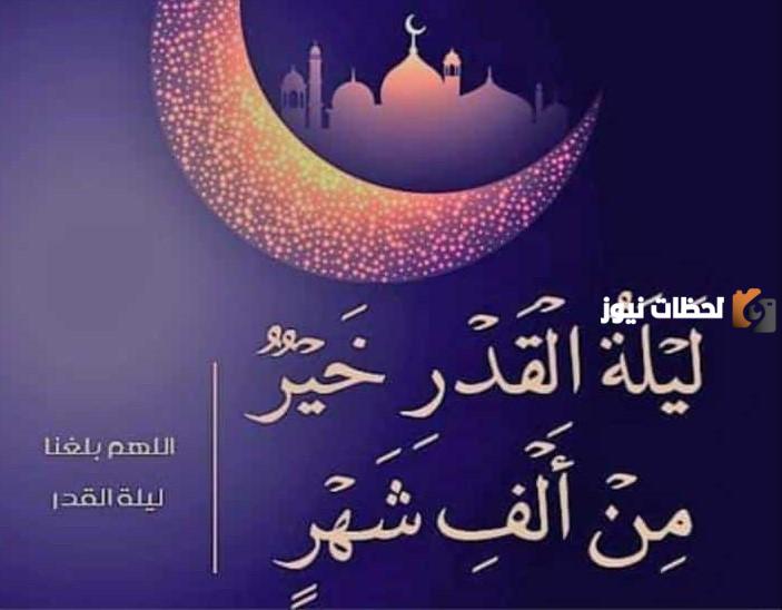 تأثير ليلة القدر