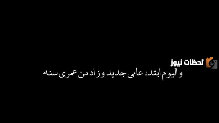 حالات واتساب عيد ميلادي أنا 